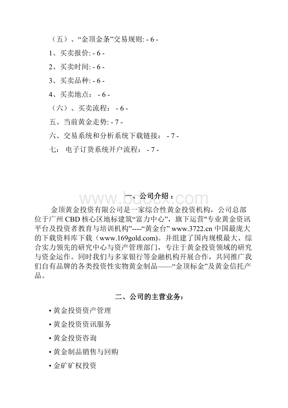 黄金投资资产管理DOC 13页Word文档格式.docx_第2页