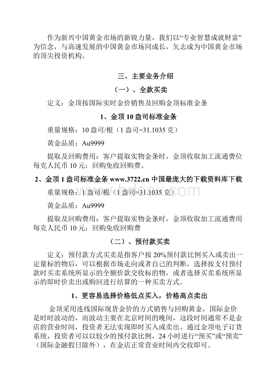 黄金投资资产管理DOC 13页Word文档格式.docx_第3页