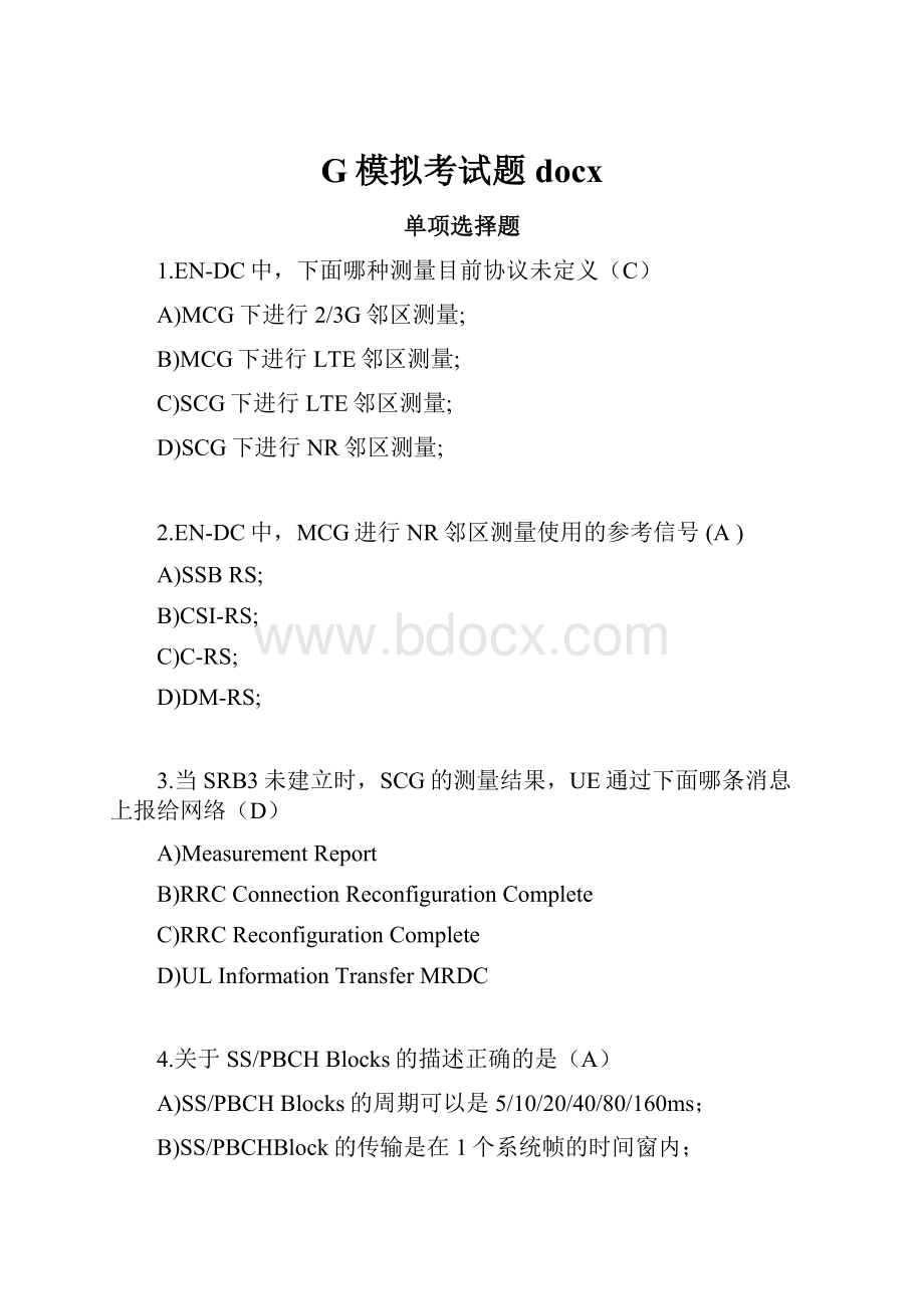 G模拟考试题docxWord文档下载推荐.docx