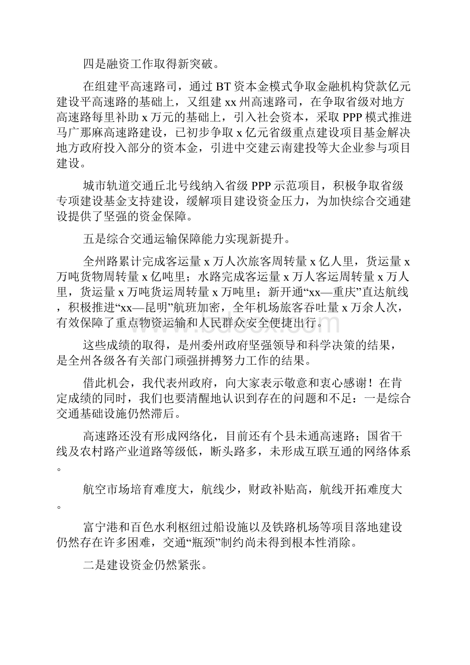 副州长xxx年全州综合交通建设工作会议讲话稿.docx_第3页