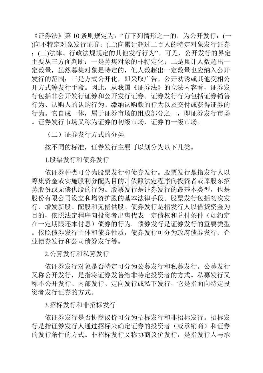 证券的发行与承销.docx_第2页