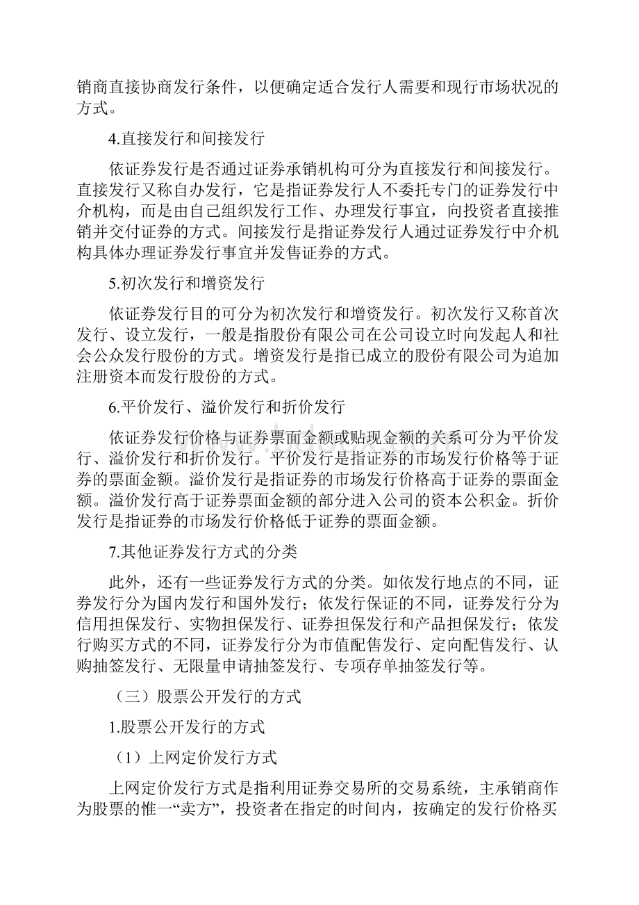 证券的发行与承销.docx_第3页