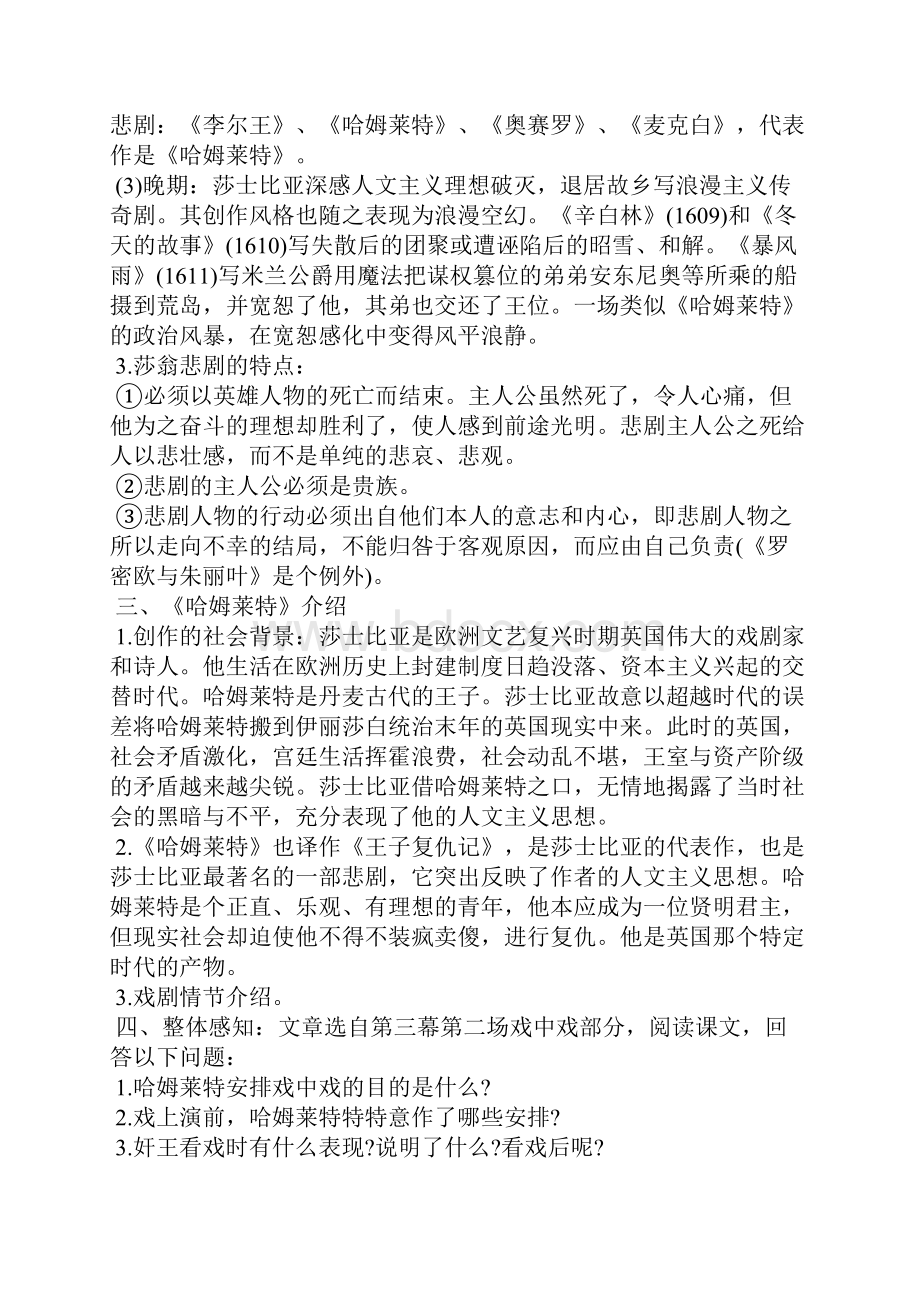 《哈姆莱特》教案.docx_第3页