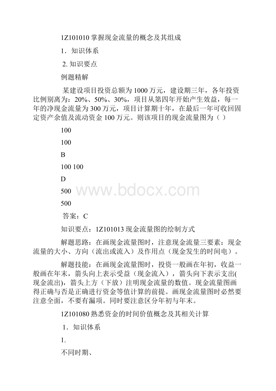 工程经济工作总结.docx_第2页