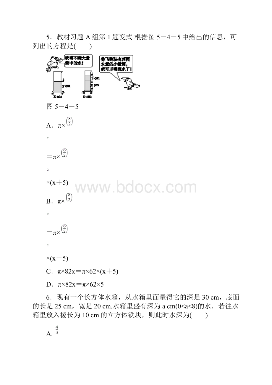 新冀教版数学七年级上册同步练习54 第4课时 追及与形积变化问题.docx_第2页