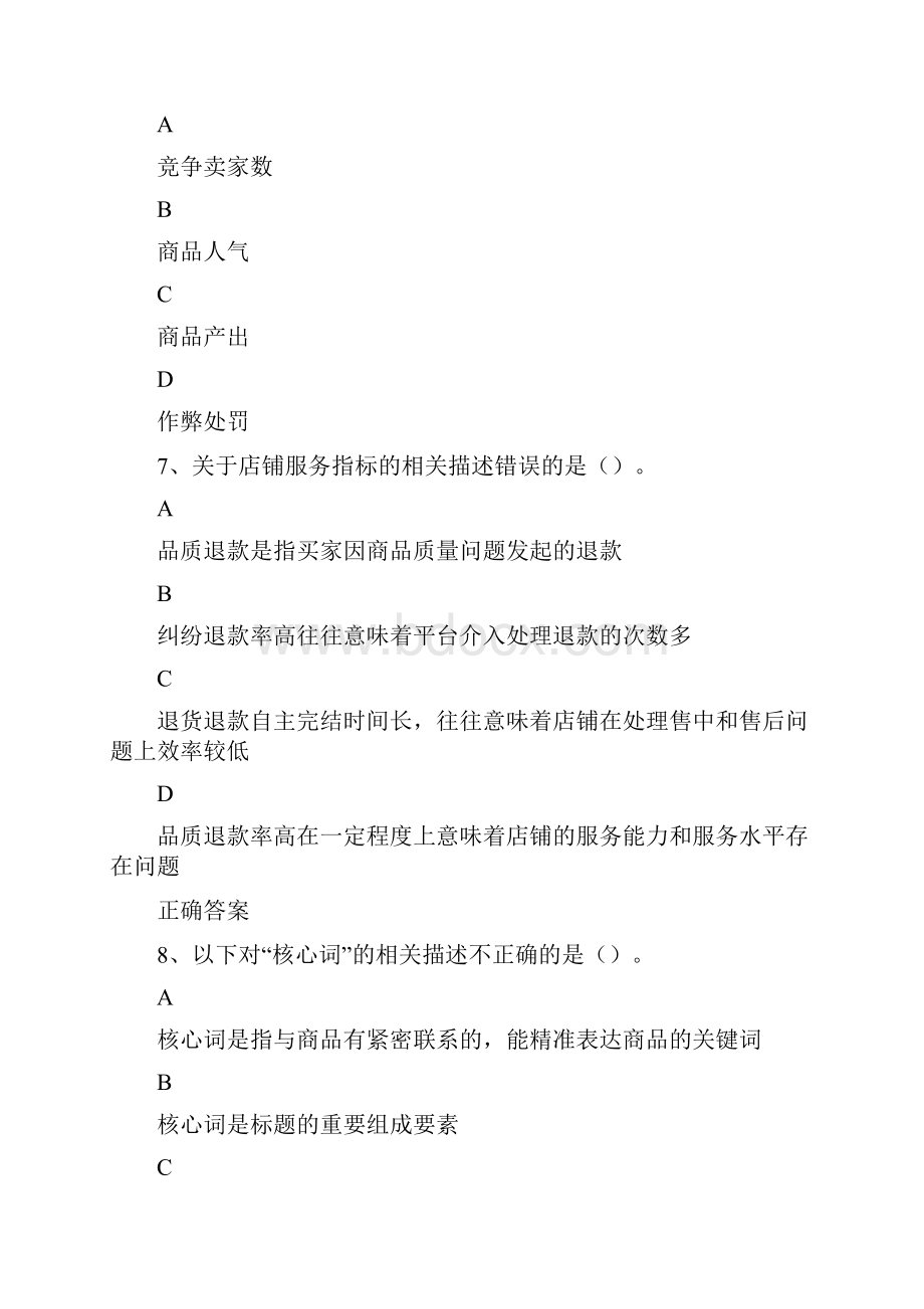 网店运营理论测试题中Word格式.docx_第3页