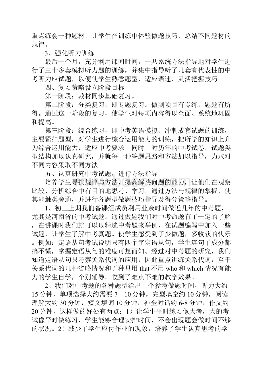 中学英语教师个人工作总结三篇Word格式.docx_第3页