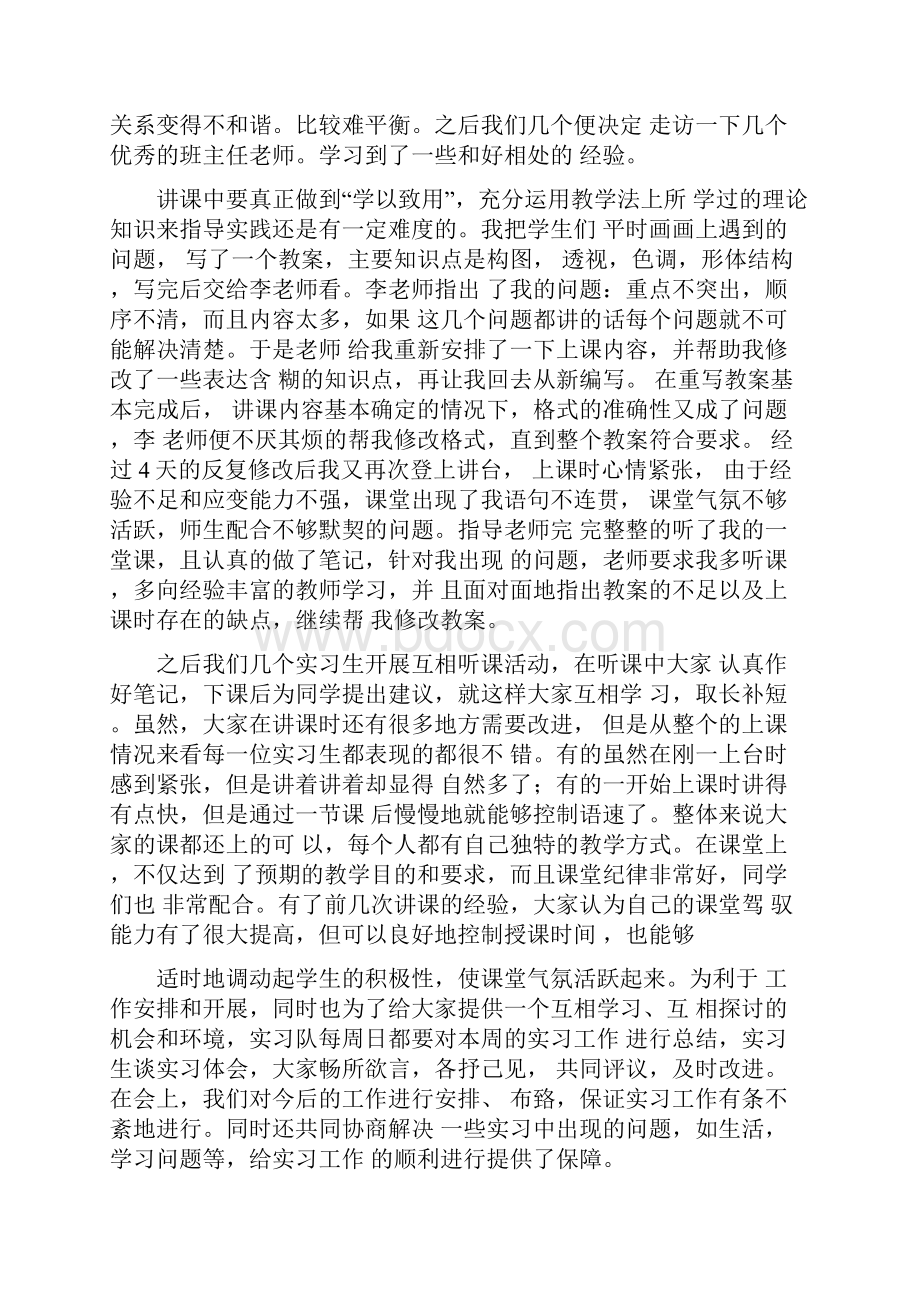 美术实习报告3000字.docx_第2页