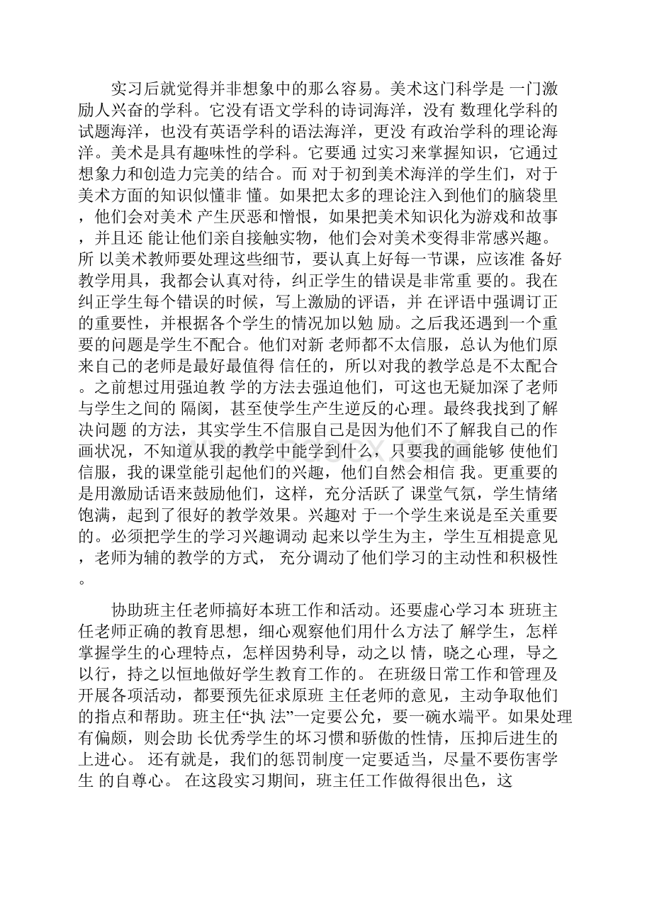 美术实习报告3000字.docx_第3页