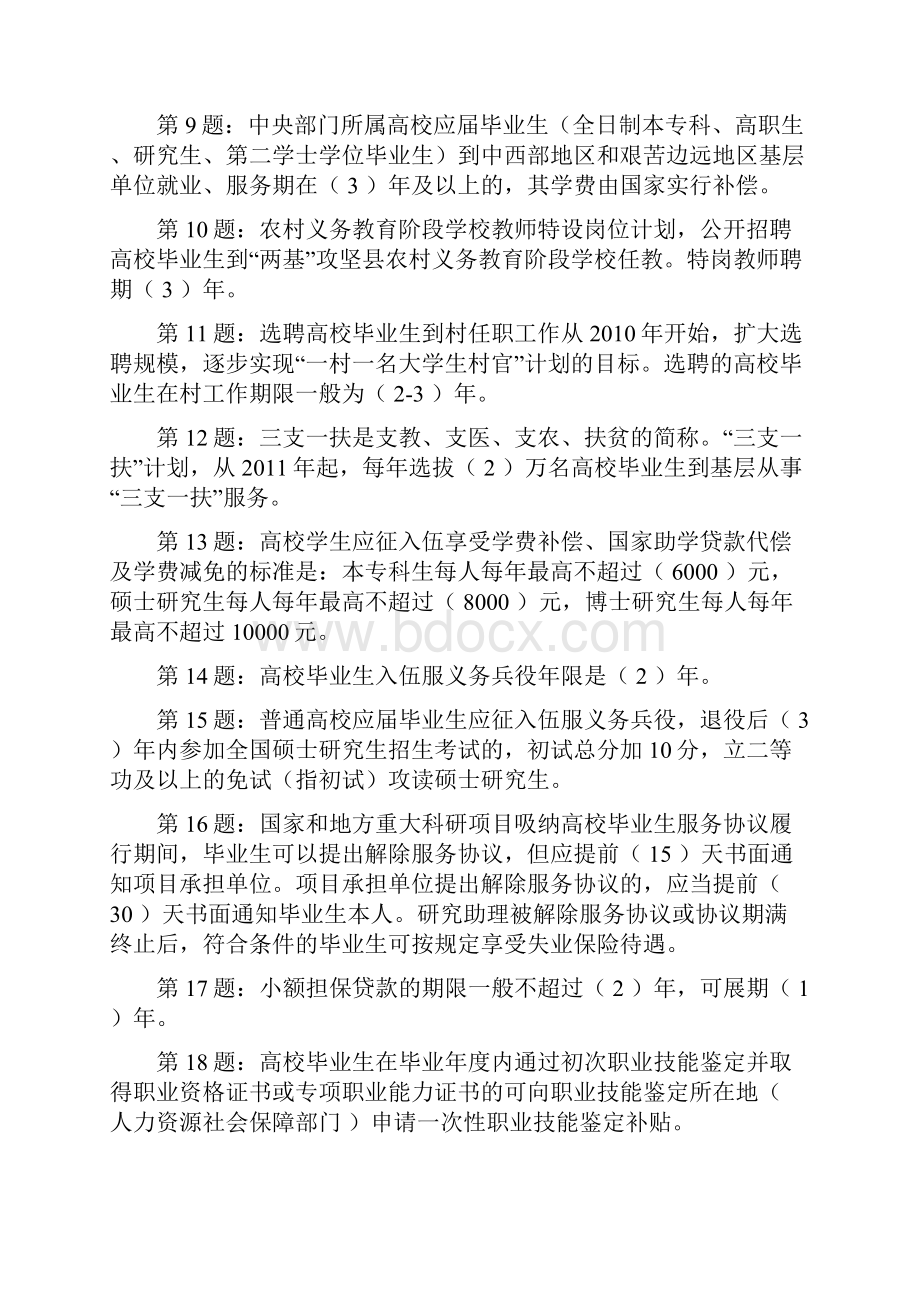 就业创业知识竞赛题库Word下载.docx_第2页