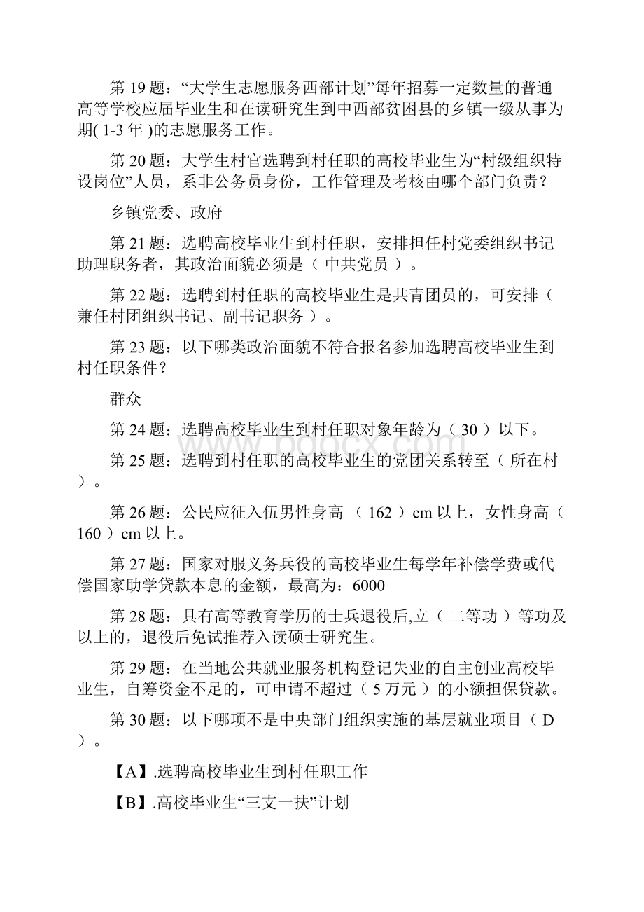 就业创业知识竞赛题库Word下载.docx_第3页