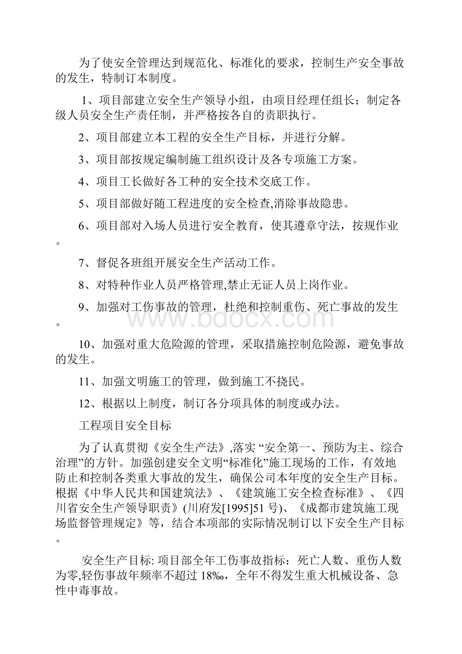 建筑工程安全资料全套.docx_第2页