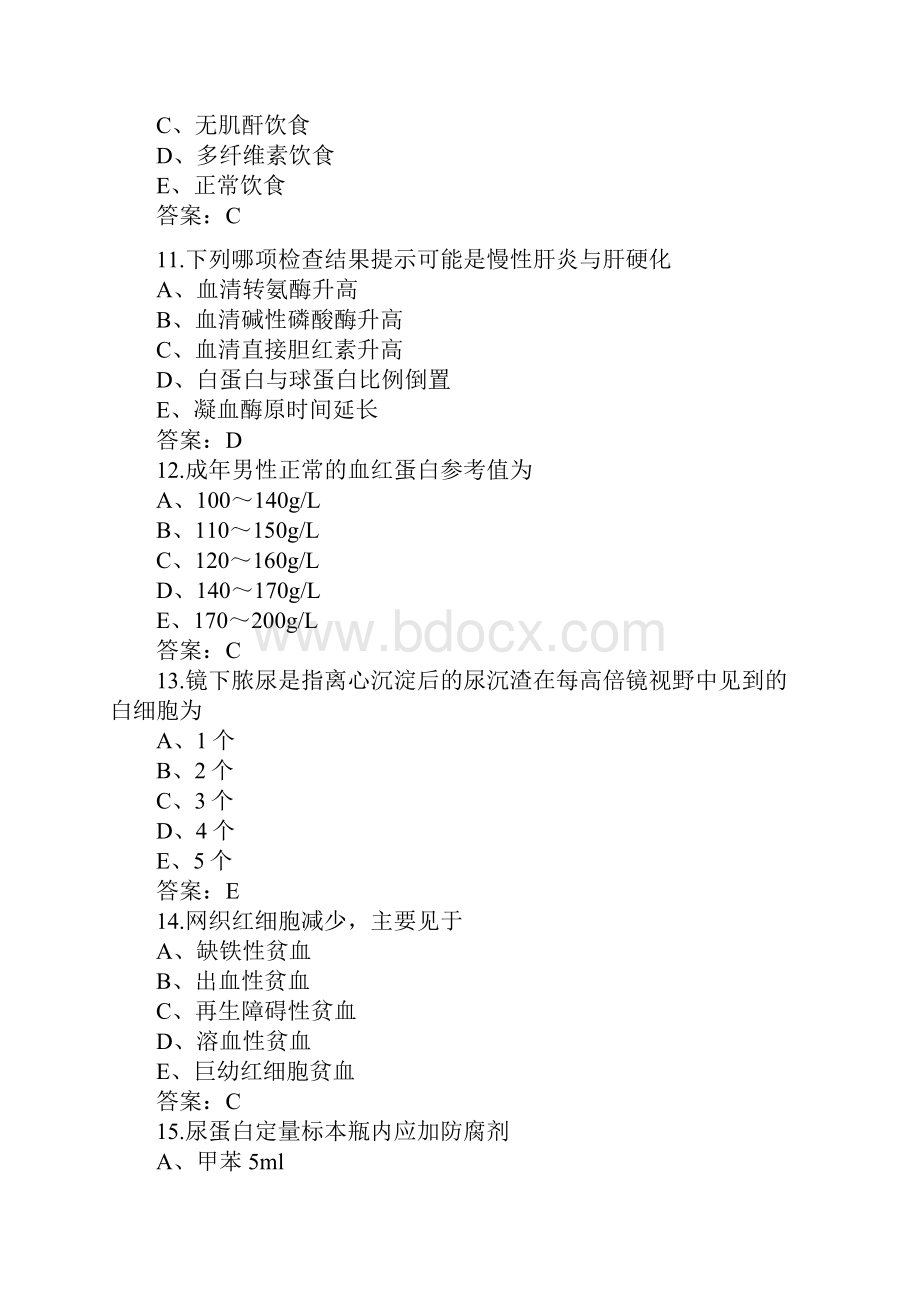 执业护士资格考试考前冲刺试题附答案十Word文档下载推荐.docx_第3页