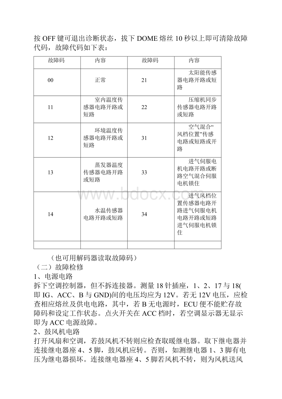 汽车电控实训报告.docx_第3页