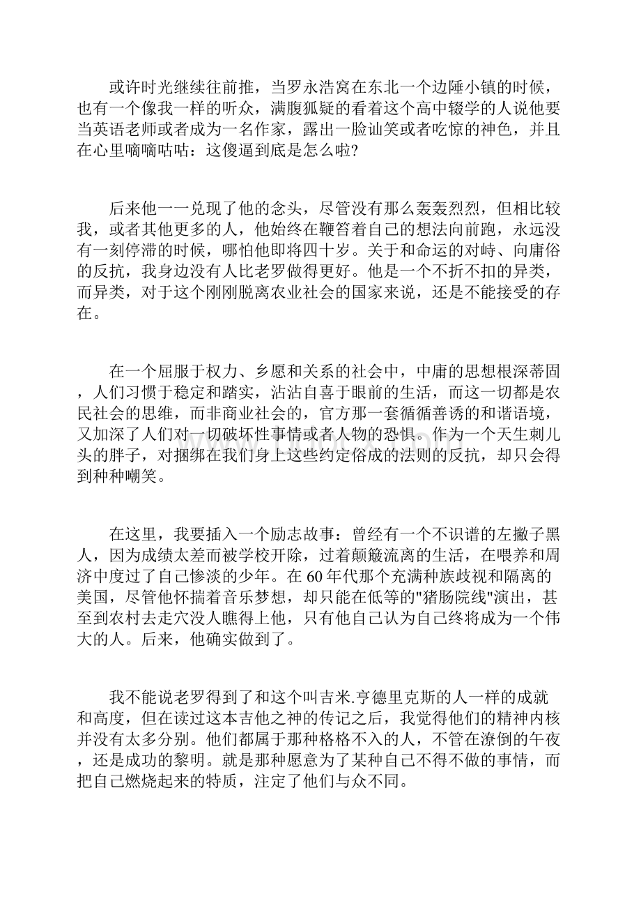 锤子科技创始人罗永浩的故事.docx_第3页