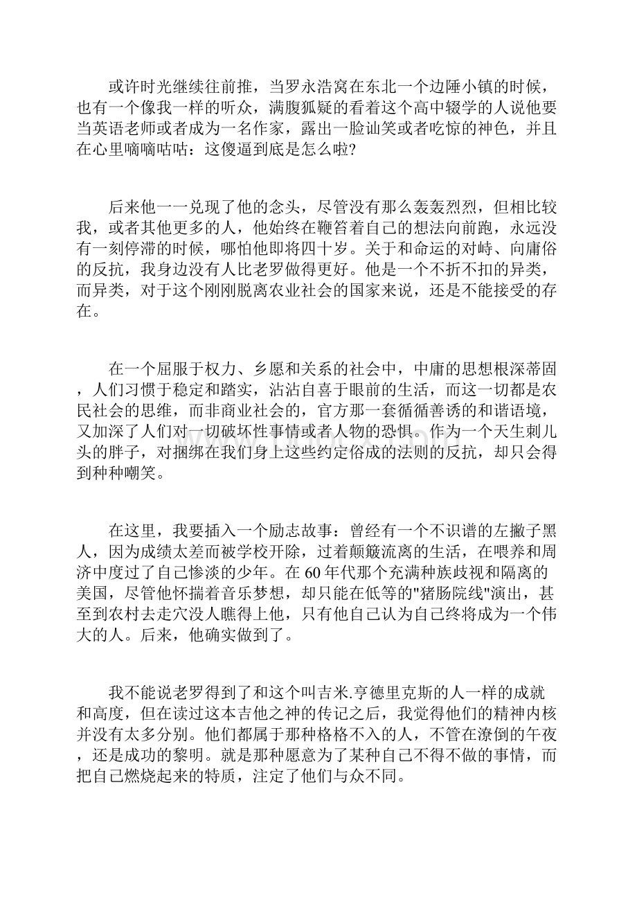 锤子科技创始人罗永浩的故事Word文档下载推荐.docx_第3页