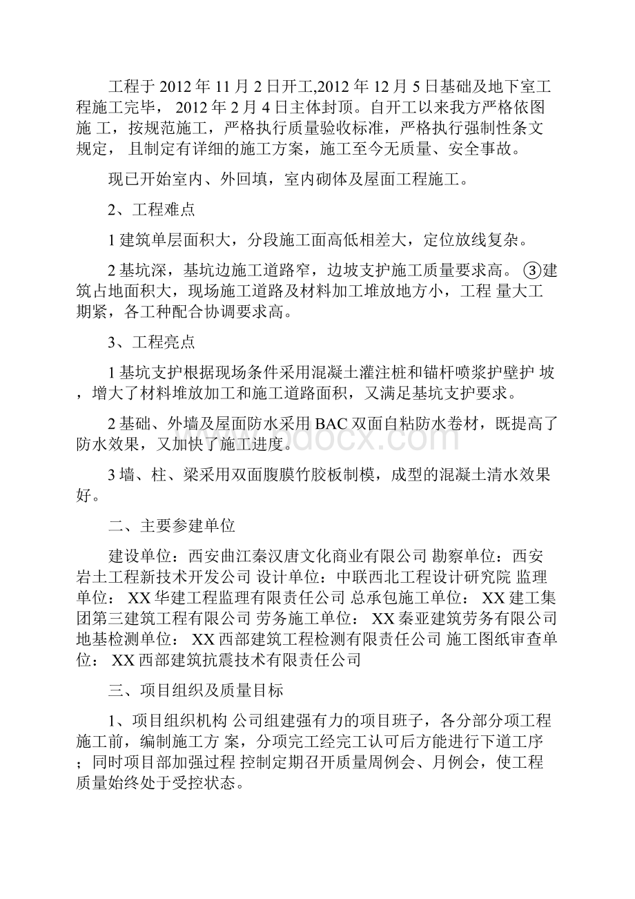 主体结构质量验收自评报告DOC.docx_第2页