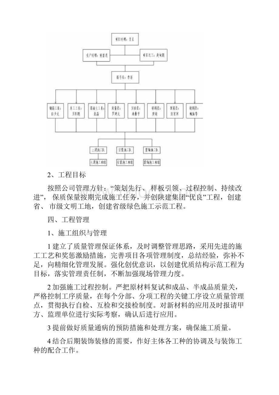 主体结构质量验收自评报告DOC.docx_第3页