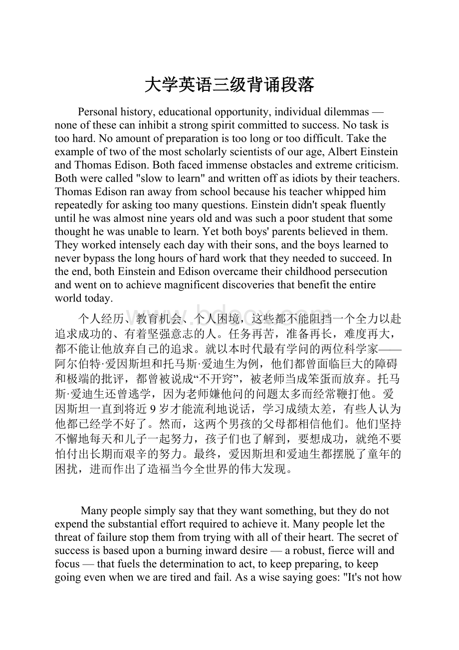 大学英语三级背诵段落.docx