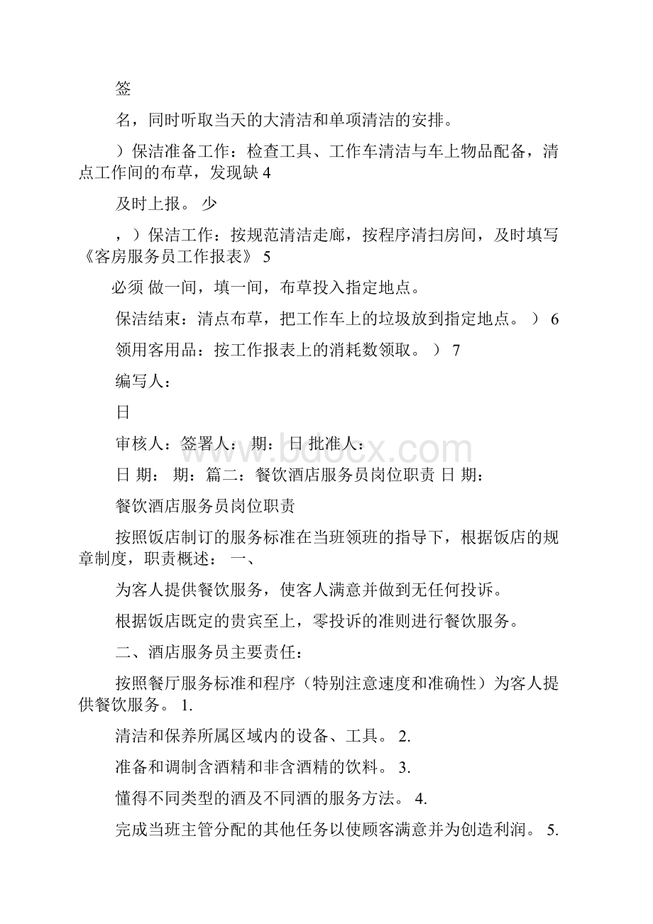 酒店服务员岗位职责Word文档下载推荐.docx_第3页