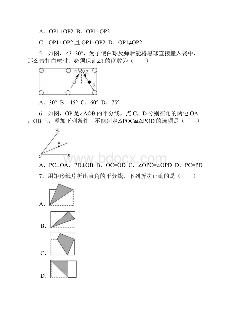 北师大七年级下第五章《生活中的轴对称》检测题B含答案.docx_第2页