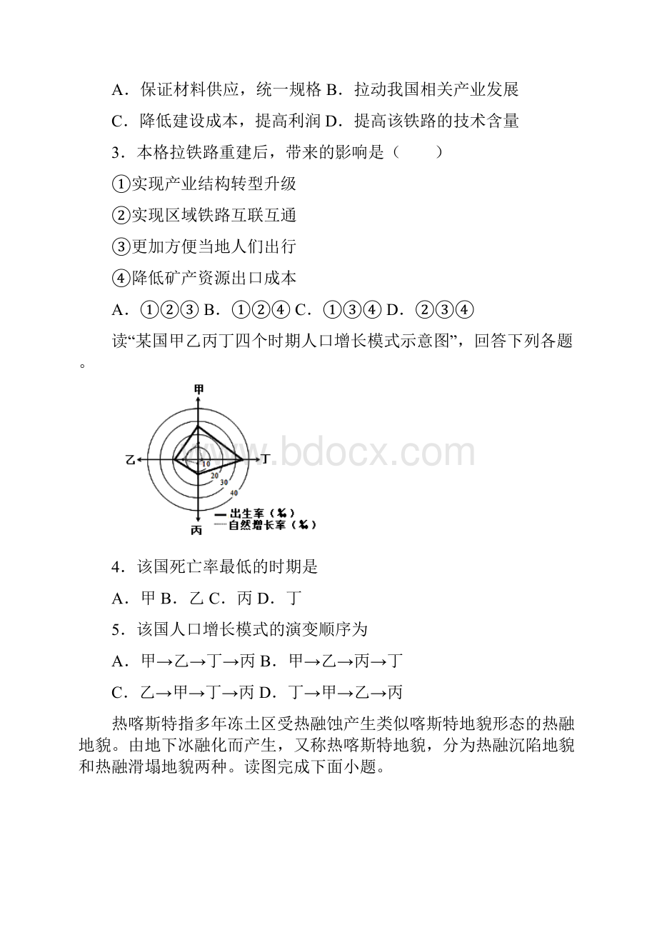 湖南湖北四校学年高三学情调研联考文综地理试题.docx_第2页