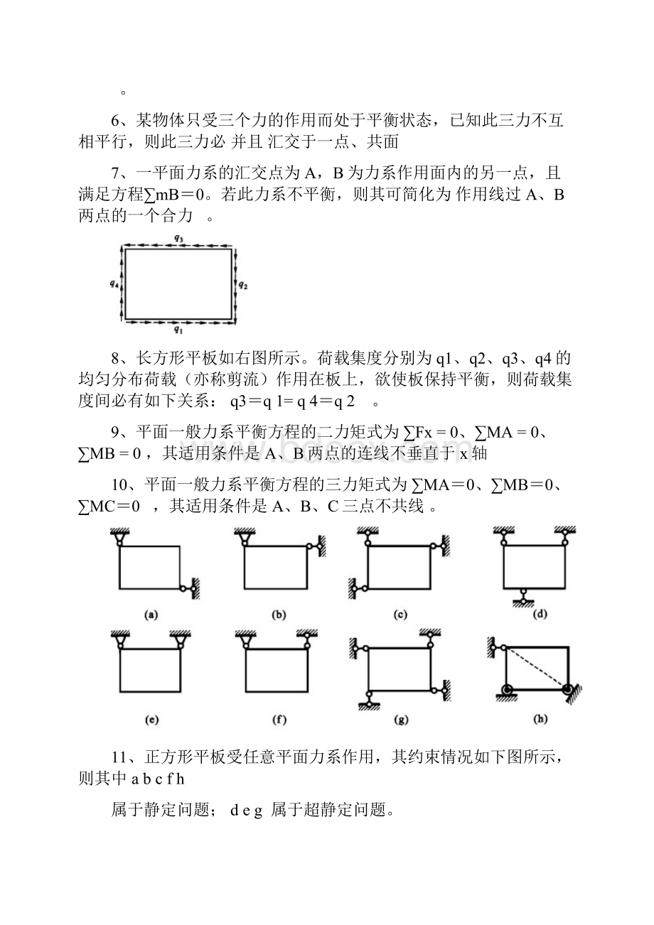 理论力学复习题及答案Word下载.docx_第2页