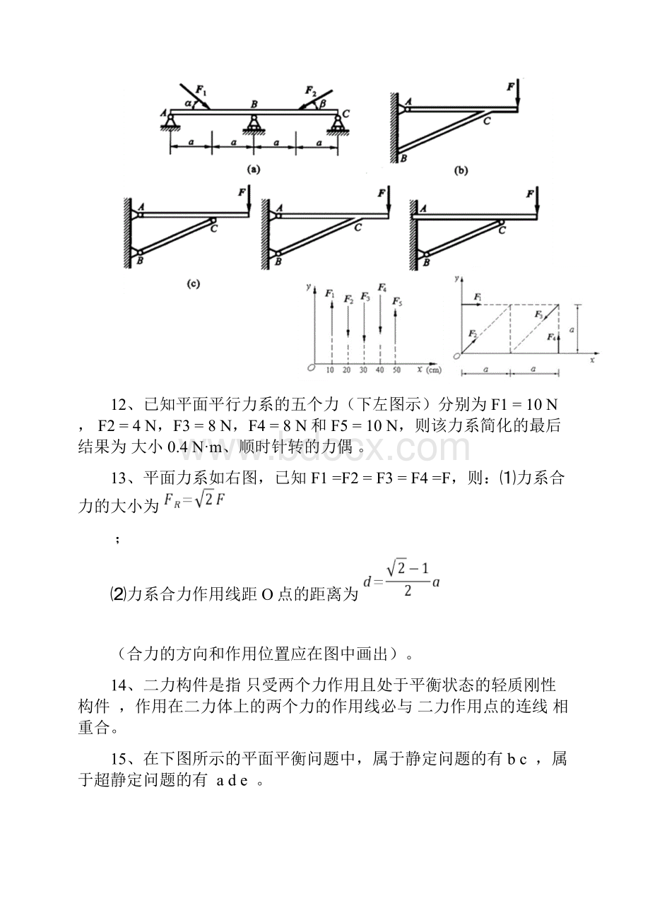 理论力学复习题及答案Word下载.docx_第3页