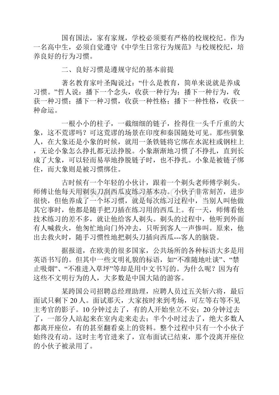 主题校会发言稿遵规守纪文明自律争做优秀学生.docx_第3页