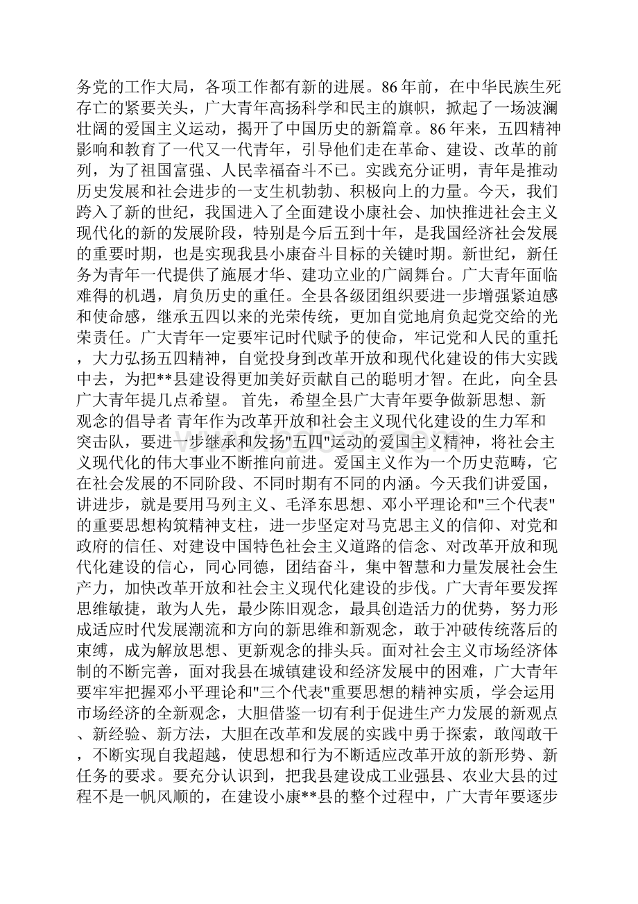 在五四表彰大会上县委领导讲话多篇范文.docx_第2页