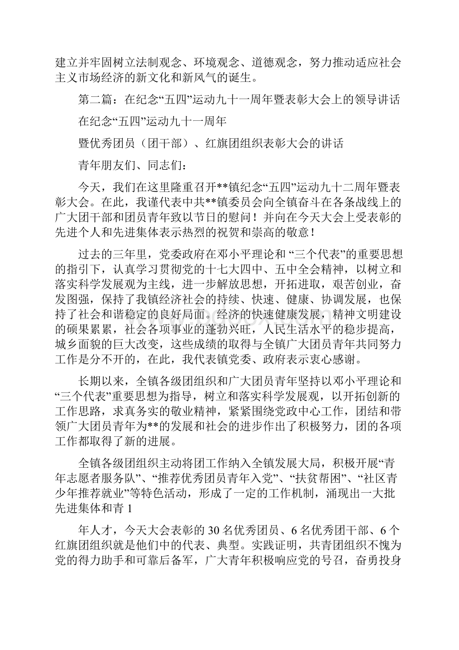 在五四表彰大会上县委领导讲话多篇范文.docx_第3页