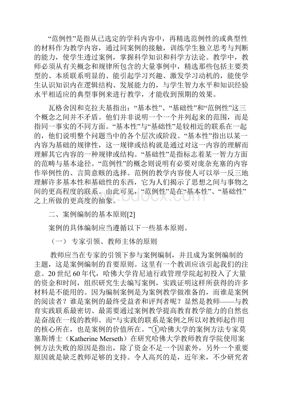 案例教学的基本原则.docx_第2页