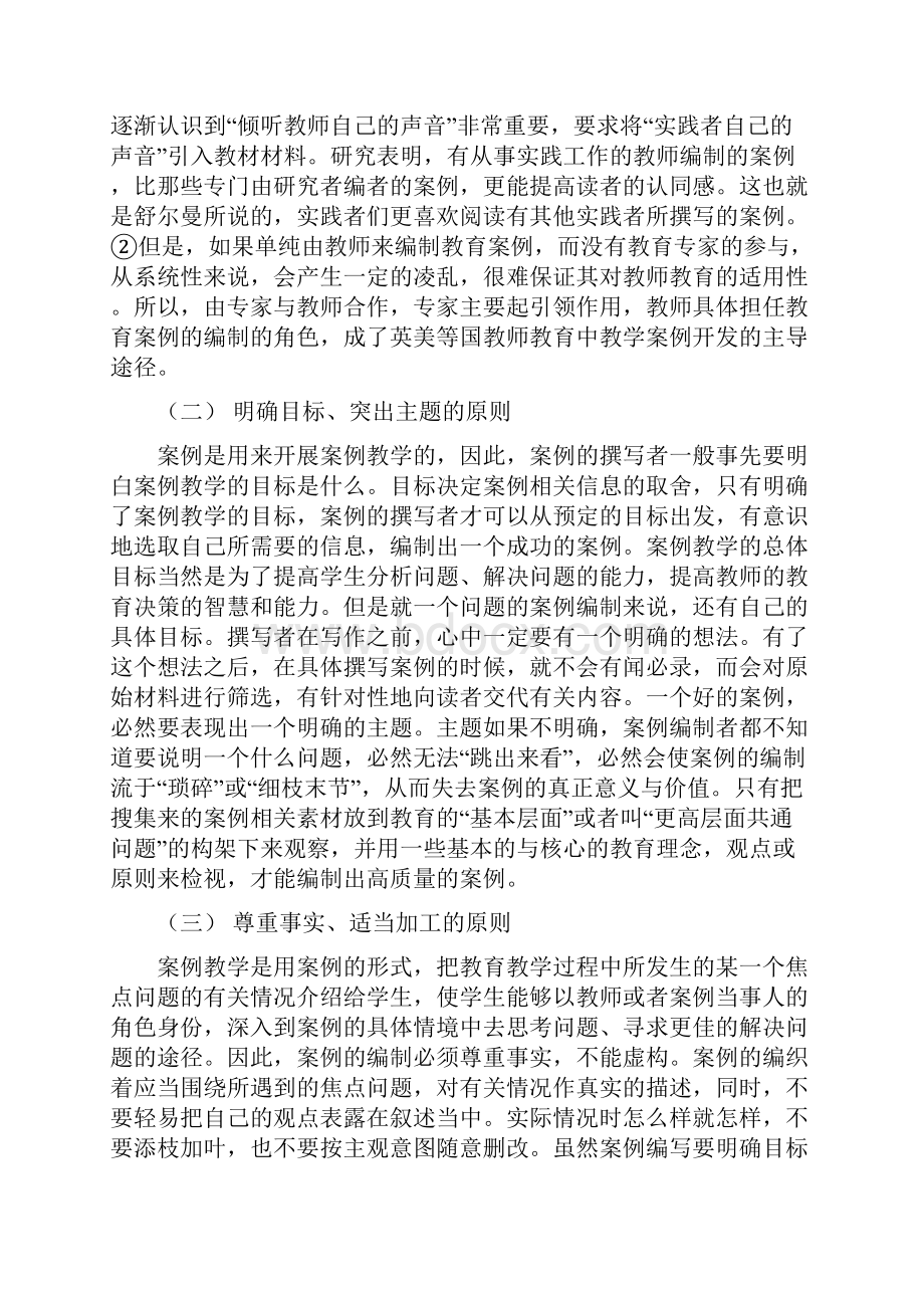 案例教学的基本原则.docx_第3页