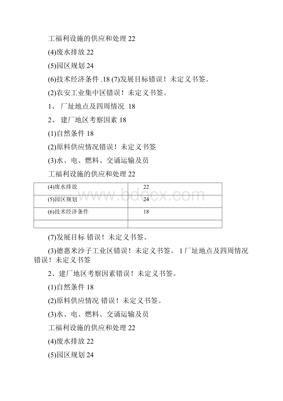 厂址选择报告2Word下载.docx_第2页