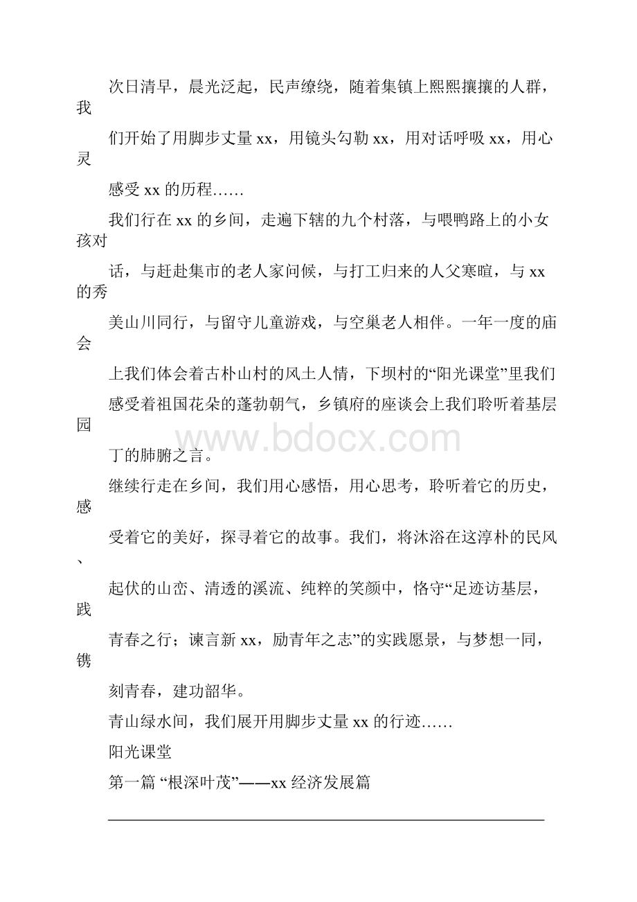 社会实践报告经济发展篇.docx_第2页