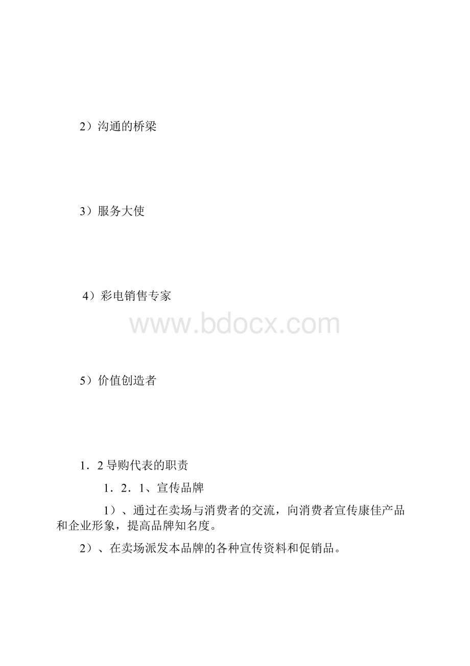 康佳学院培训教材导购技巧学员版.docx_第2页