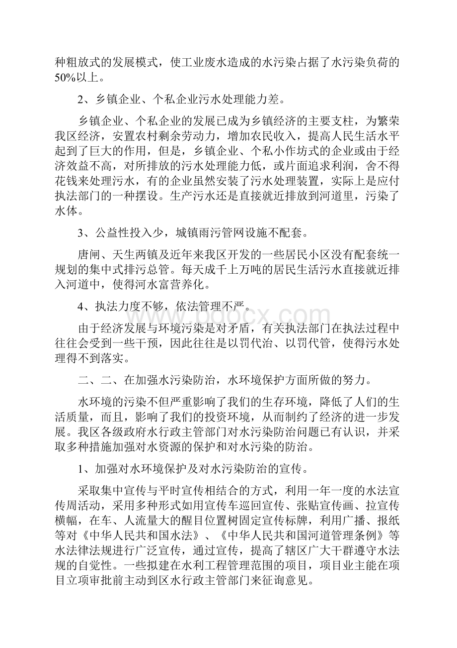 水污染防治法贯彻执行情况汇报多篇.docx_第3页