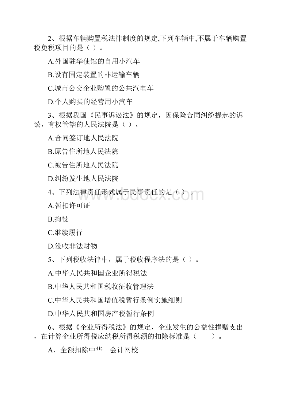 初级会计职称《经济法基础》测试试题II卷 附答案.docx_第2页