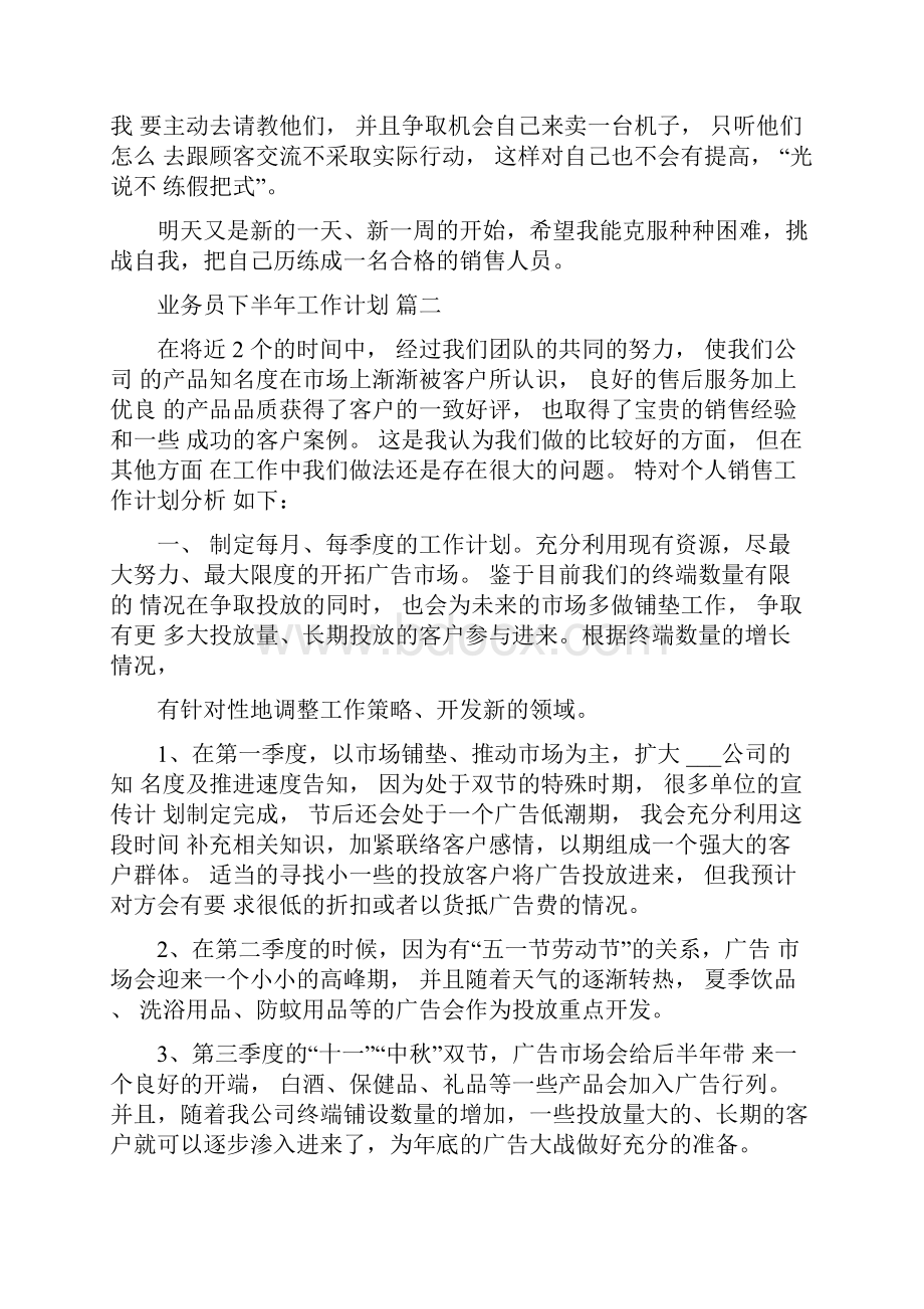 业务员下半年工作计划文档格式.docx_第2页