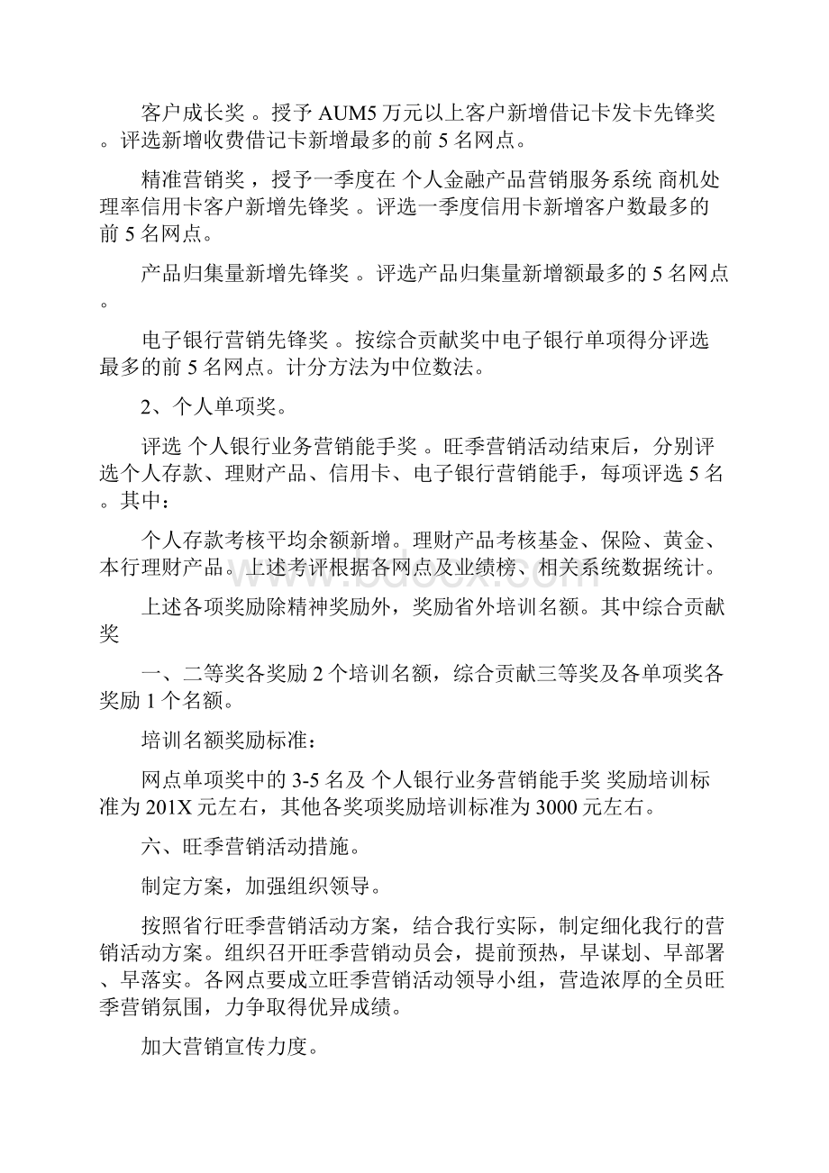 银行营销实施计划书范文3篇篇.docx_第3页