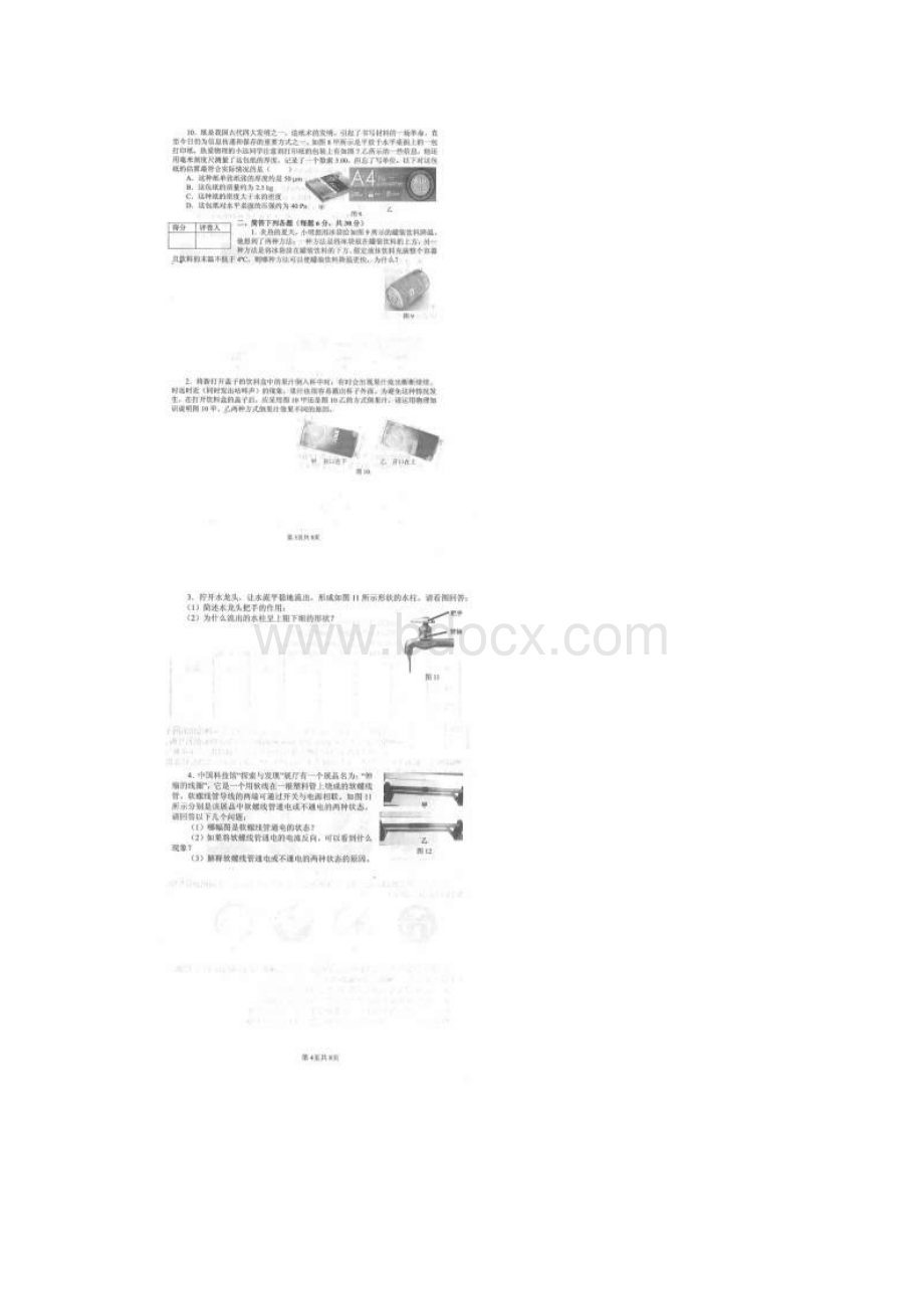 全国初中应用物理竞赛试题及参考答案Word文档格式.docx_第2页