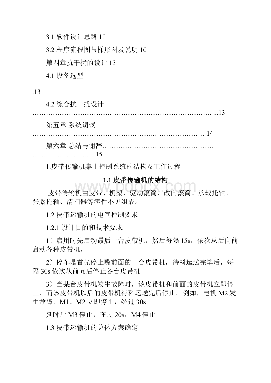 机械工程皮带运输Word格式文档下载.docx_第2页