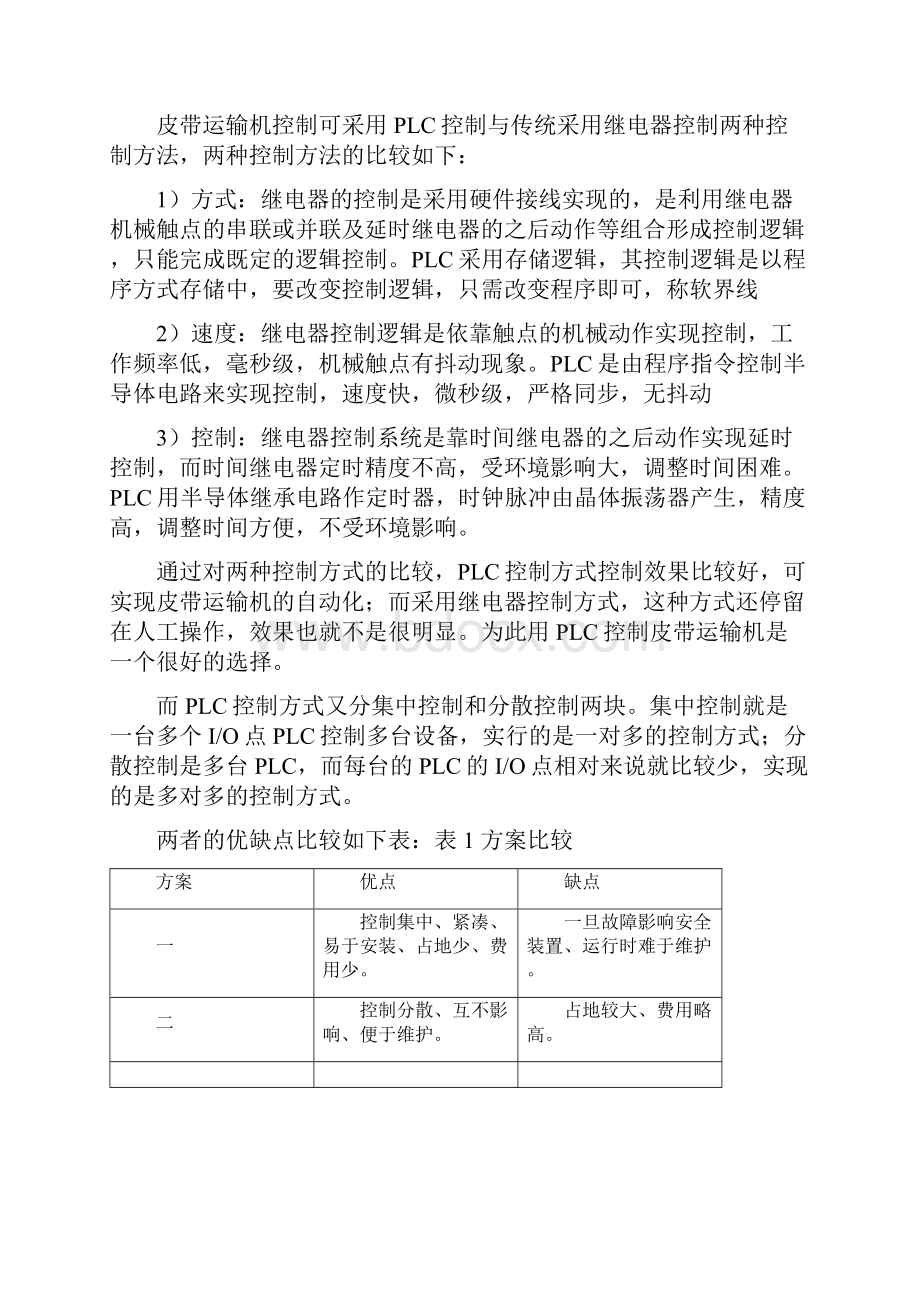 机械工程皮带运输Word格式文档下载.docx_第3页