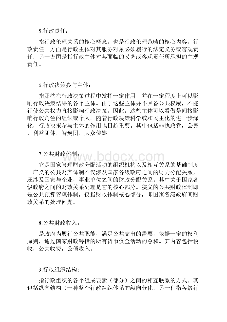 最新行政管理学复习资料Word文档下载推荐.docx_第2页