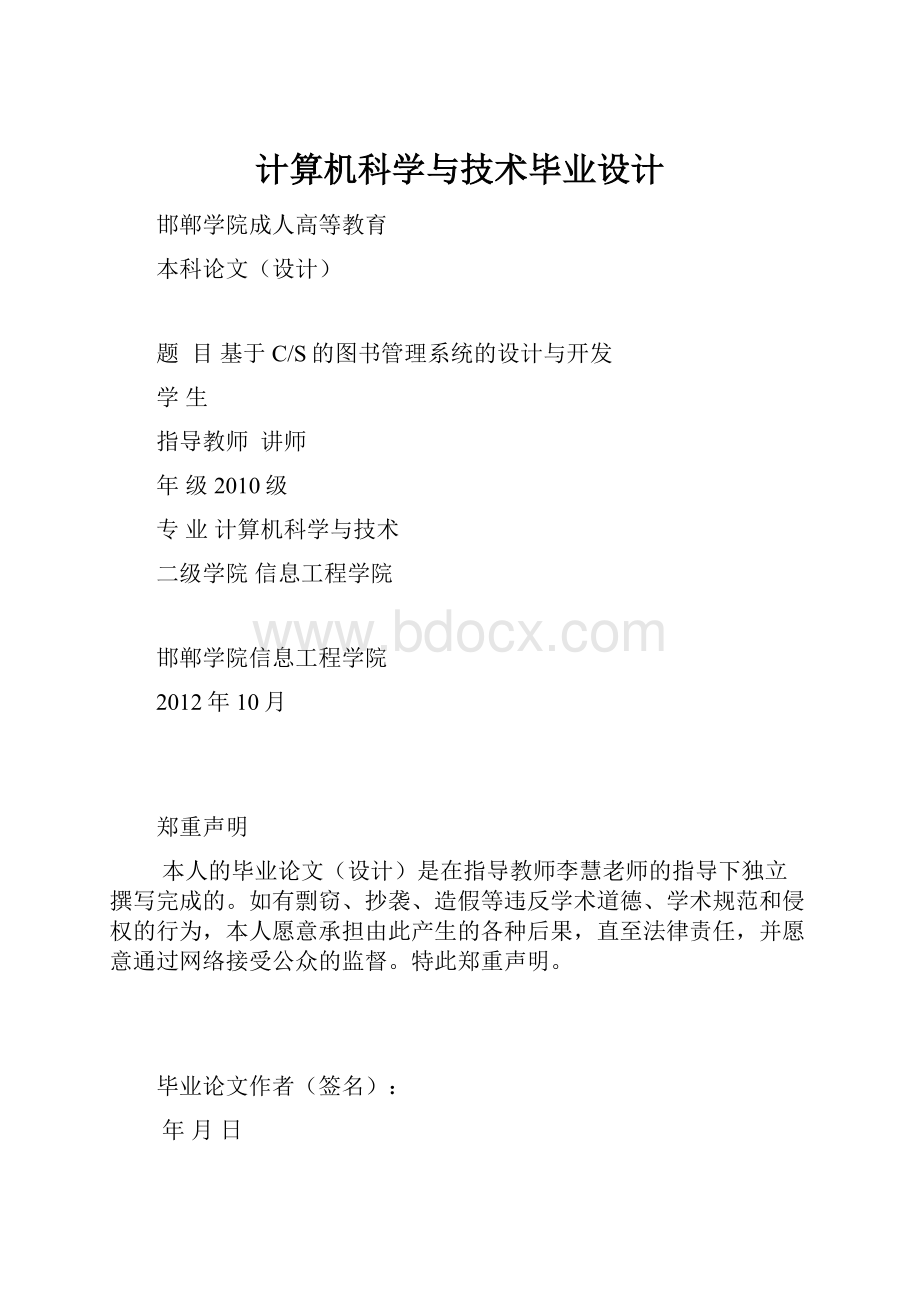 计算机科学与技术毕业设计.docx_第1页