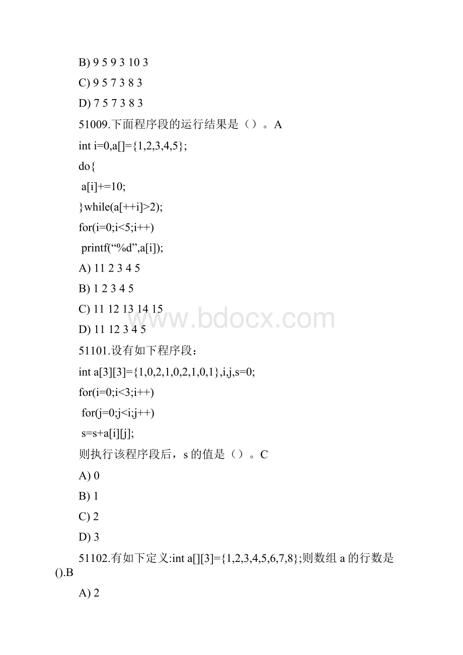 省二级选择题题库C语言.docx_第3页