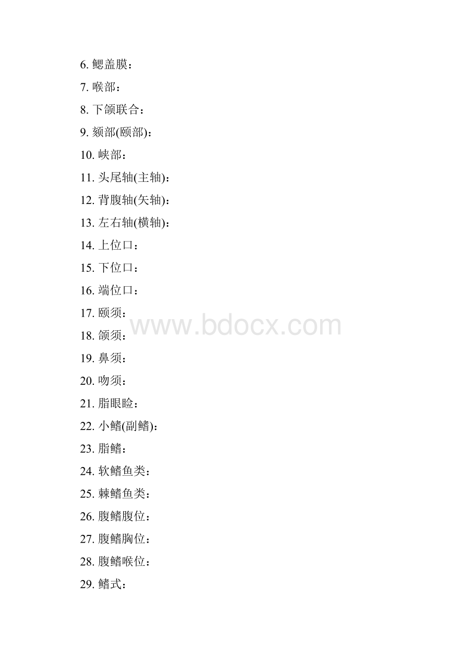 10《鱼类学与鱼类学实验》习题集.docx_第2页