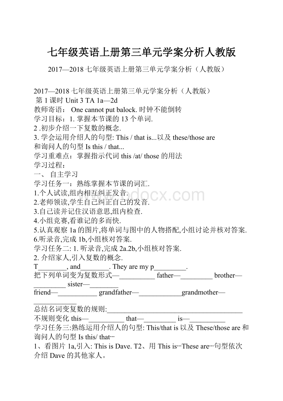 七年级英语上册第三单元学案分析人教版Word格式.docx_第1页