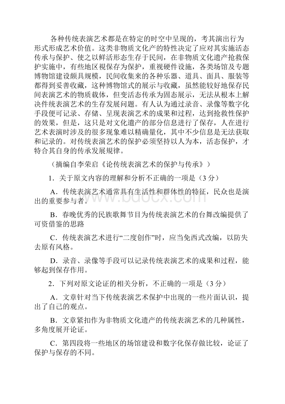 全国普通高考新课程 III 卷语文试题及答案解析Word文档格式.docx_第2页