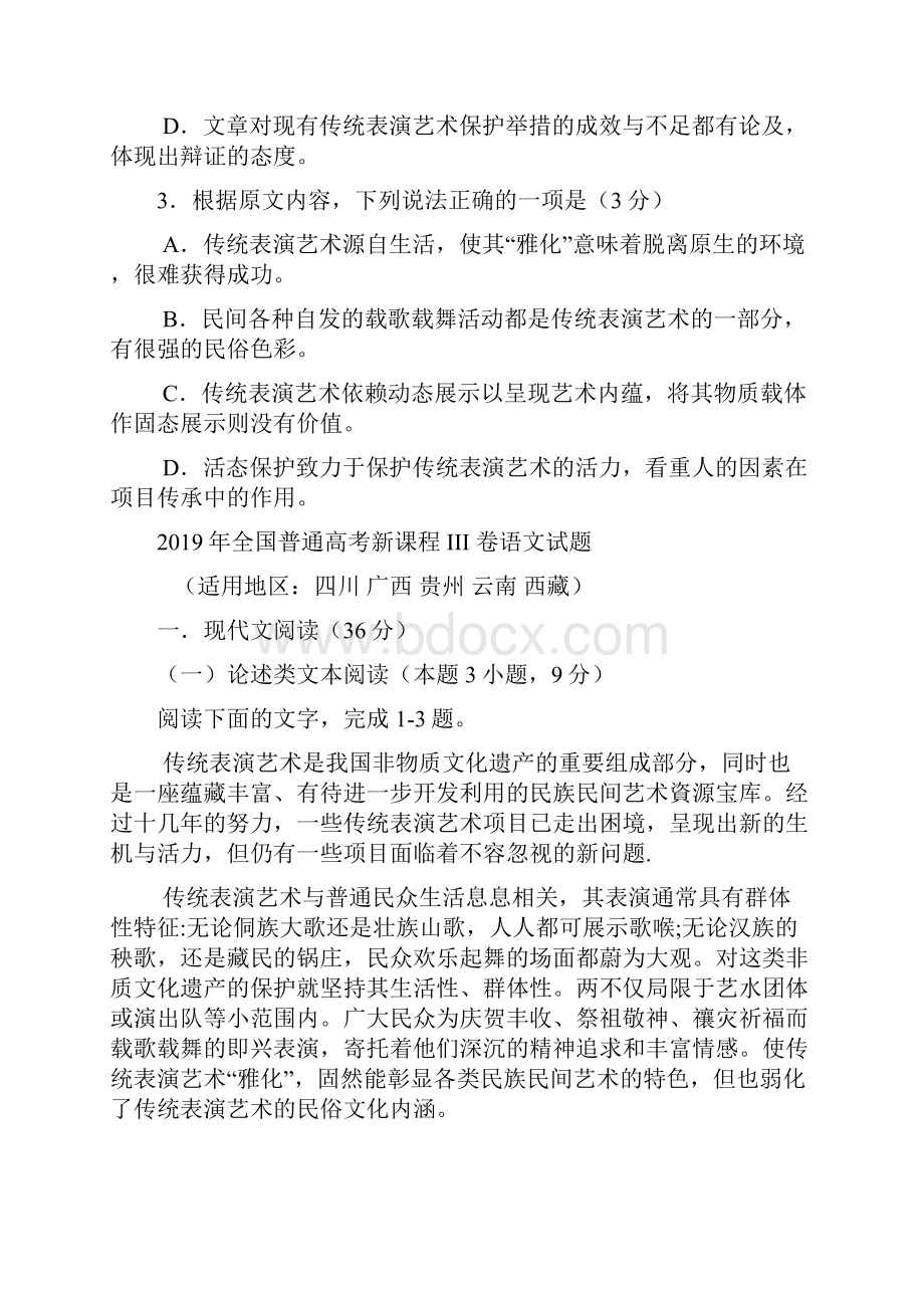 全国普通高考新课程 III 卷语文试题及答案解析Word文档格式.docx_第3页